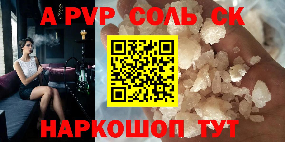 А ПВП кристаллы  APVP Соль  Альфа ПВП Соль  Алушта  Вход с VPN 