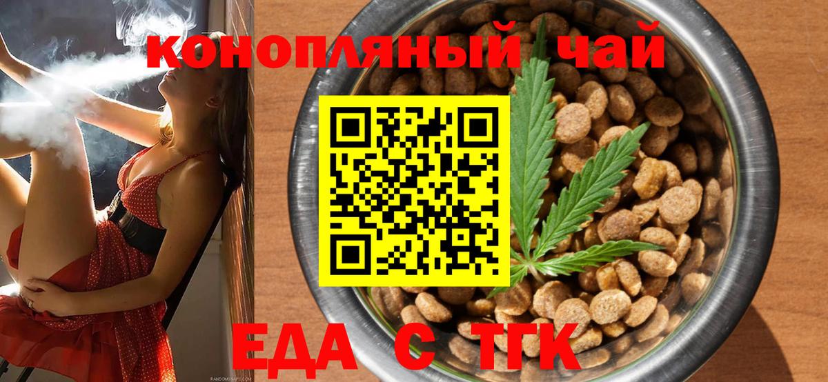 Еда ТГК марихуана  Вход с VPN  Алушта 