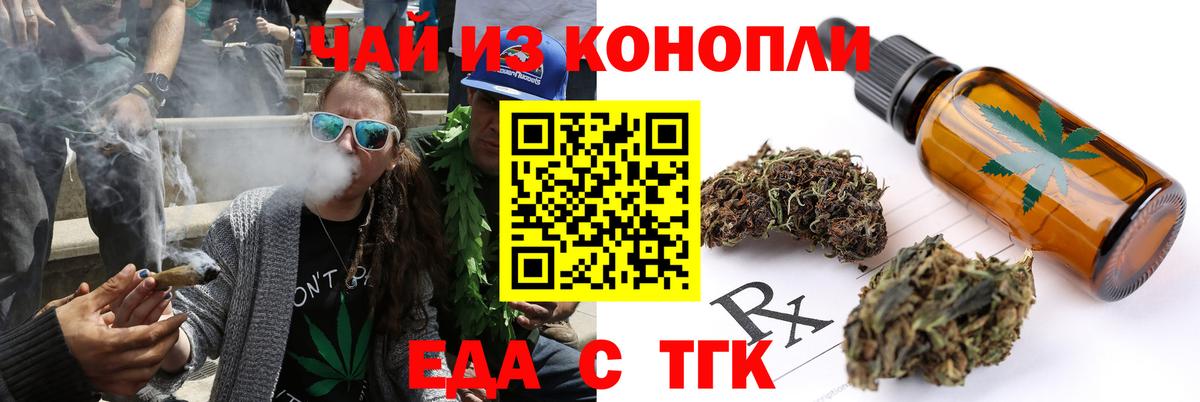 Еда ТГК марихуана Алушта