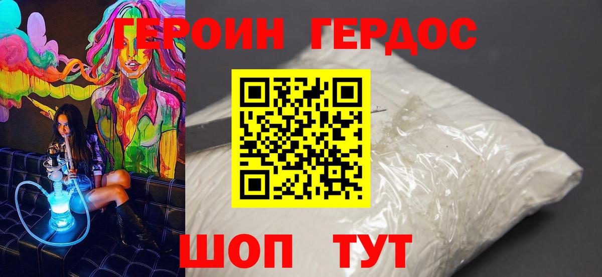 Героин герыч Алушта