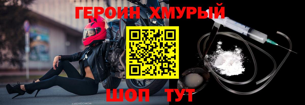 Героин герыч  Вход с VPN  Алушта 