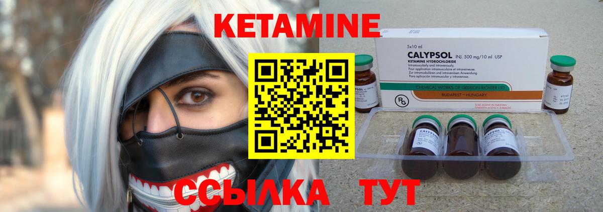 КЕТАМИН ketamine  Вход с VPN  Алушта 