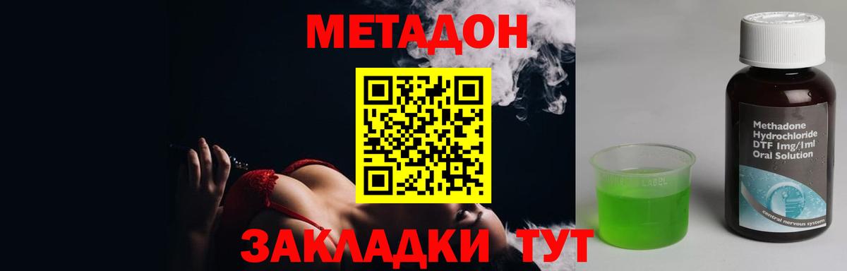 Метадон methadone  МЕТАДОН methadone  Алушта  Вход с VPN 