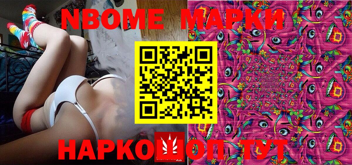 Марки 25I-NBOMe  Марки 25I-NBOMe 1,5мг  Марки 25I-NBOMe 1,5мг  Вход с VPN  Алушта 